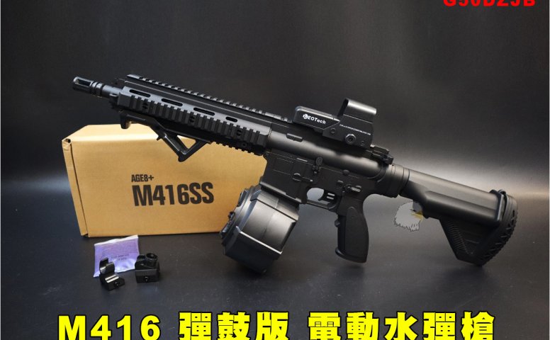 M4弹鼓版水弹枪 M416电动水弹枪 G50DZJB玩具水弹步枪-连动回膛7-8mm水弹