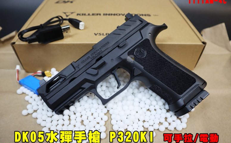 P320KI竞技水弹枪 DK05水弹手枪-电动回膛空挂快拆手动/自动7-8mm