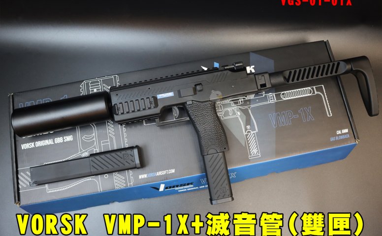 VORSK瓦斯冲锋枪 VMP-1X冲锋枪(双匣)+消音 SMG With 2 GBB VGS-01-01X瓦斯枪