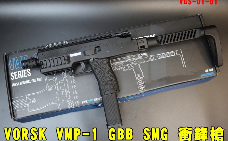 VORSK CQB竞技瓦斯枪 VMP-1 GBB SMG冲锋枪 GBB VGS-01-01 GBB轻型后座力瓦斯枪