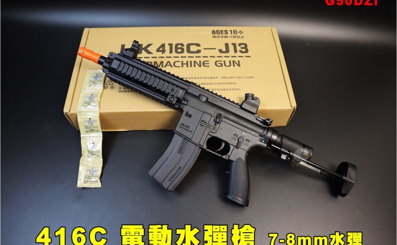 416C电动水弹枪 连发水弹枪G50DZI-金属齿轮/连动回膛/仓挂机/预供弹版