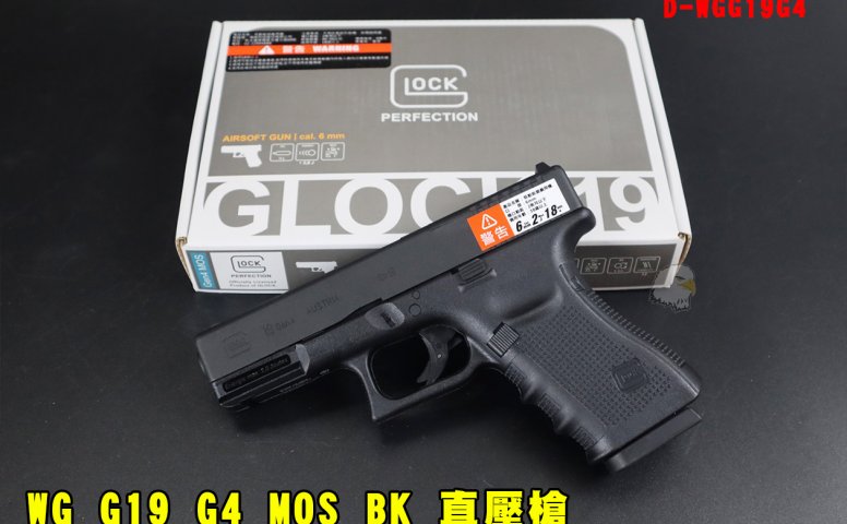 WG G19 G4 MOS BK直压枪 UMAREX授权CO2枪 GLOCK直压CO2手枪 GEN4 D-WGG19G4