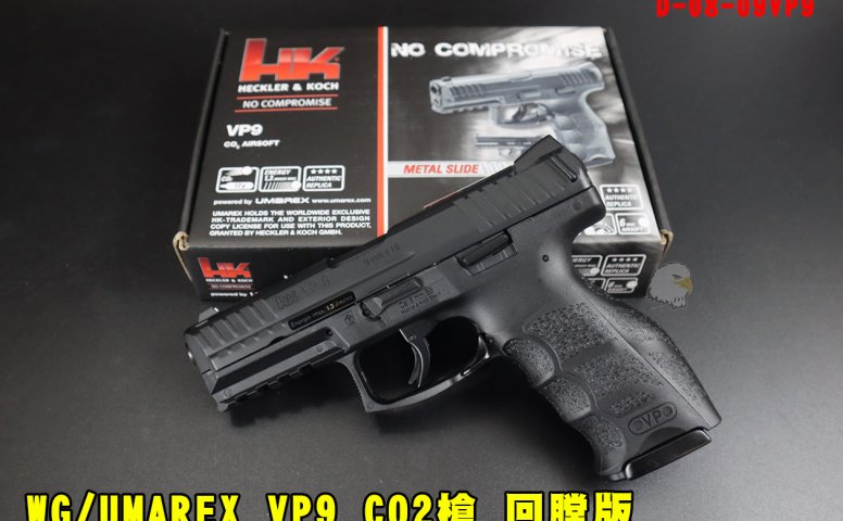 WG/UMAREX VP9回膛版CO2枪 德国HK授权CO2手枪 PPQ手枪 BB直压枪 初速高/滑套可动 D-08-09VP9