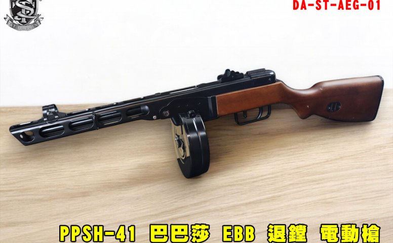 S&T全金属冲锋枪 PPSH-41 EBB巴巴莎电动枪 二战苏联俄国开放式机枪