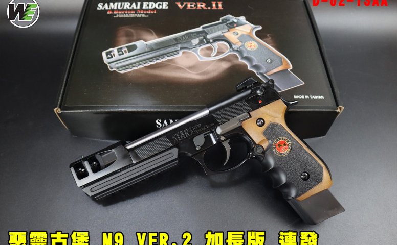 WE连发瓦斯手枪 恶灵古堡M9 VER.2加长版瓦斯枪 新版全金属瓦斯手枪