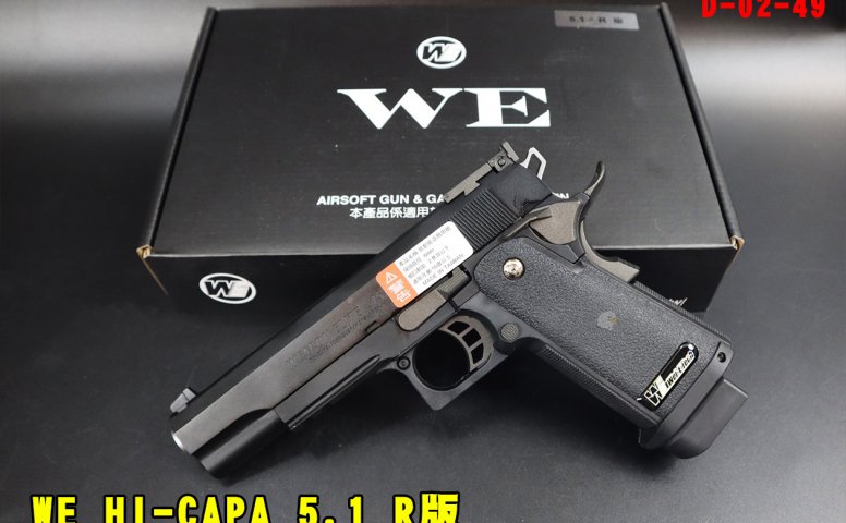 WE全金属瓦斯手枪 HI-CAPA 5.1铝R瓦斯枪 后座力单发GBB瓦斯手枪