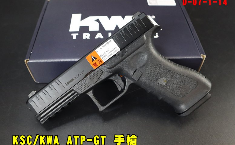 KSC/KWA ATP-GT瓦斯手枪 GBB瓦斯手枪 D-07-1-14
