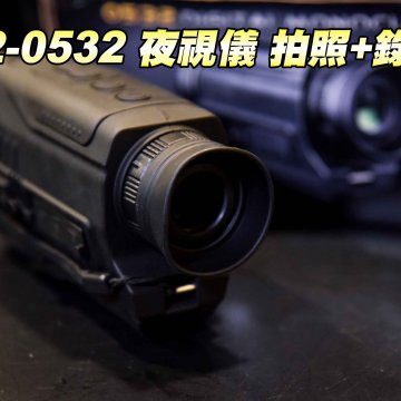 PJ2-0532夜视仪 拍照+录影夜视仪 U-000-0C