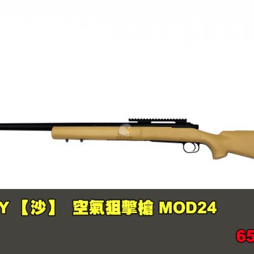 MODIFY摩帝【沙色】空气狙击枪 MOD24手拉狙击枪-65201-36