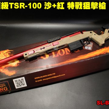 SLONG神龙【沙+红】特战狙击枪 165M/s顶级TSR-100手拉狙击枪-SL-BTSR-100