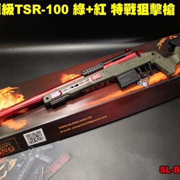 SLONG神龙【绿+红】特战狙击枪 165M/s顶级TSR-100手拉狙击枪 SL-BTSR-100