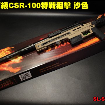 SLONG神龙沙色特战狙击枪 165M/s顶级CSR-100手拉狙击枪-SL-SP-CSRL
