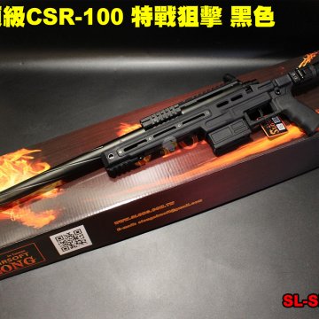 SLONG神龙(黑色)手拉狙击枪 顶级CSR-100特战狙击枪-165M/s SL-SP-CSRL