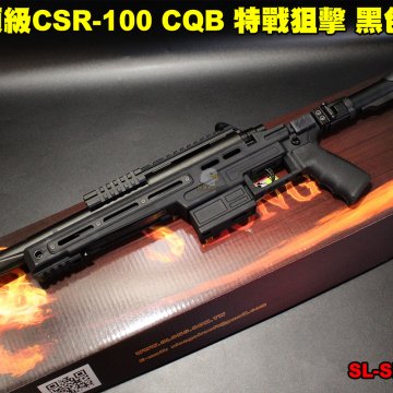 SLONG神龙(黑色)手拉狙击枪 CSR-100-CQB顶级特战狙击枪-165M/s SL-SP-CSRQ