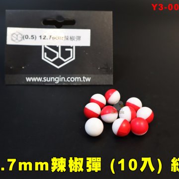 12.7mm辣椒弹0.5(10入)红白 CO2枪防狼塑钢胡椒弹 镇暴枪防身辣椒弹 Y3-00810161