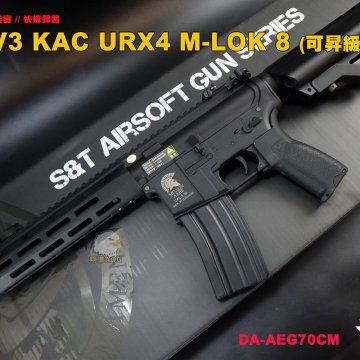 S&T V3 KAC URX4 M-LOK 8电动枪-AEG电动卡宾枪-DA-AEG70CM