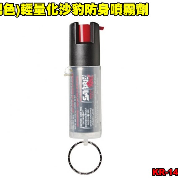 美国(黑色)轻量化沙豹防身喷雾剂 110防狼喷雾器 防身喷雾器 预防性骚扰/变态/霸凌/斗殴 KR-14-US02