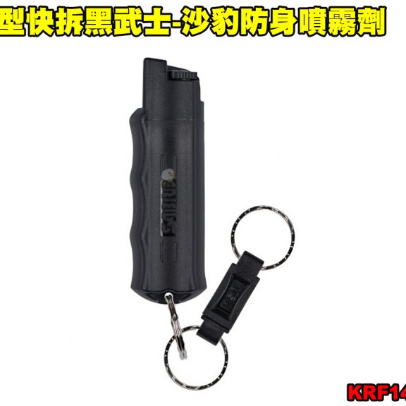美国胶型快拆黑武士-沙豹防身喷雾剂 110防狼喷雾器 防身喷雾器 预防性骚扰/变态/霸凌/斗殴