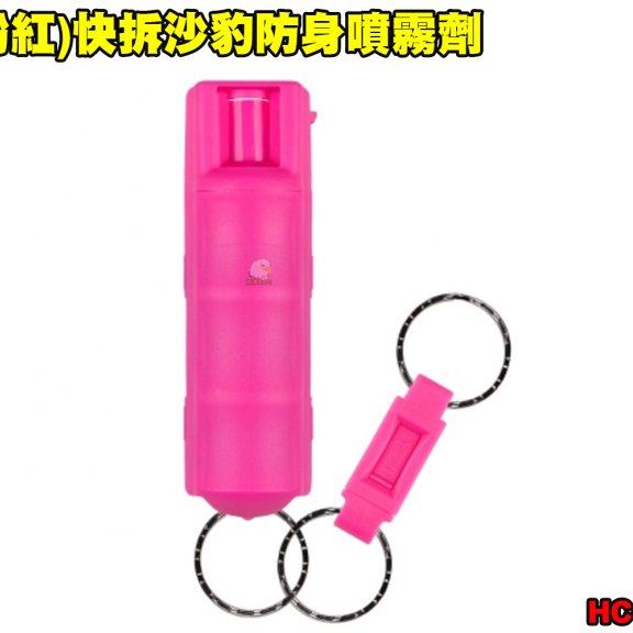 美国(消光紫)快拆沙豹防身喷雾剂 SABRE防狼喷雾器 防身喷雾器-预防性骚扰/变态/霸凌/斗殴