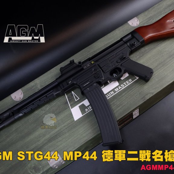 AGM STG44 MP44德军二战名枪 AGM实木版本电动枪-MP44-WD