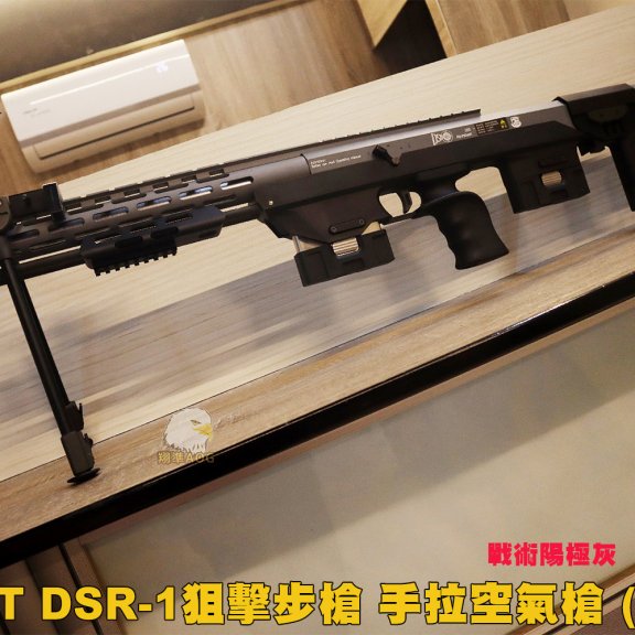 S&T DSR-1狙击步枪 CNC精密加工(限量)手拉空气枪-13B