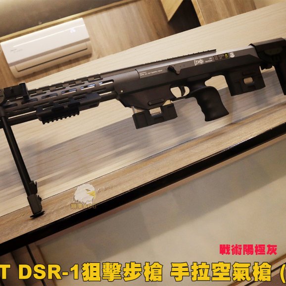 S&T DSR-1狙击步枪 CNC精密加工(限量)手拉空气枪-13B
