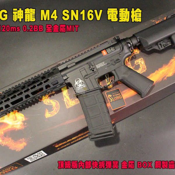SLONG神龙顶级版M4电动枪 金属BOX钢制齿轮活塞电动枪-SN12V快拆弹簧