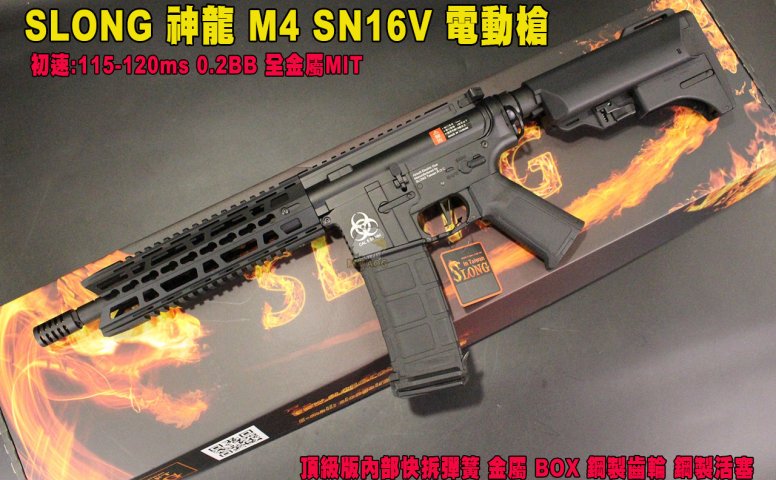 SLONG神龙顶级版M4电动枪 金属BOX钢制齿轮活塞电动枪-SN12V快拆弹簧