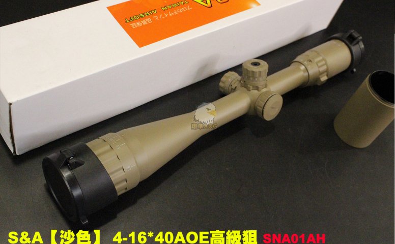 S&A沙色4-16X40高级狙击镜 手拉空气狙击镜 SNA01AH