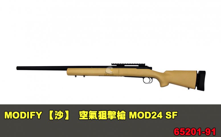 MODIFY摩帝【沙色】空气狙击枪 MOD24 SF手拉狙击枪 65201-91