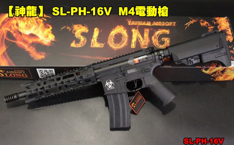 SLONG神龙顶级版M4电动枪 金属快拆弹簧BOX钢制齿轮活塞电动枪-SL-PH-16V