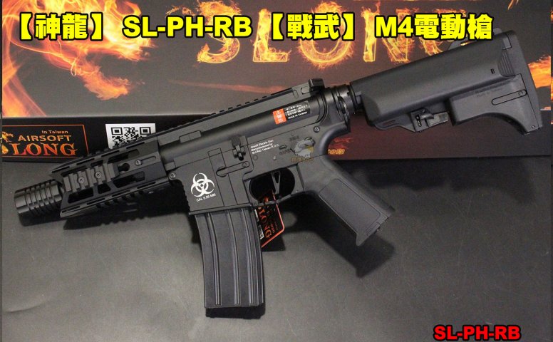 SLONG神龙【战武】M4电动枪 金属快拆弹簧顶级版电动枪 BOX钢制齿轮活塞-SL-PH-RB