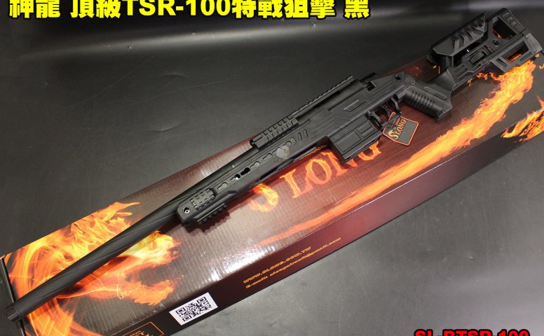 SLONG神龙【黑】特战狙击枪 165M/s顶级TSR-100手拉狙击枪 SL-BTSR-100