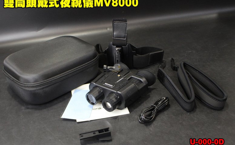 双筒头戴式夜视仪MV8000 独角仙头盔调焦夜视仪-可录影拍照 U-000-0D