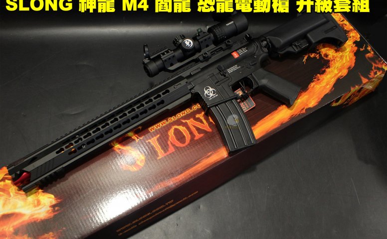 SLONG神龙M4阎龙僵尸版电动枪 M4升级狙击镜套组电动步枪 5046T+YUBEEN BS 1-5X24IR