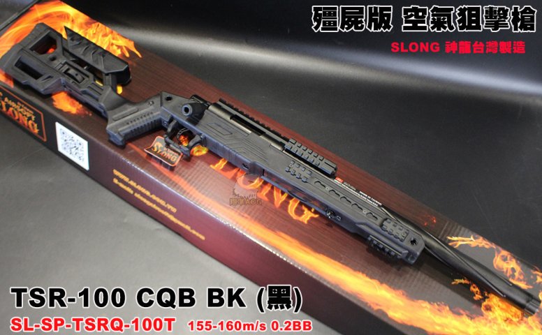 SLONG神龙(黑)短版战术手拉狙击枪 TSR-100 CQB TAN VSR空气狙击枪