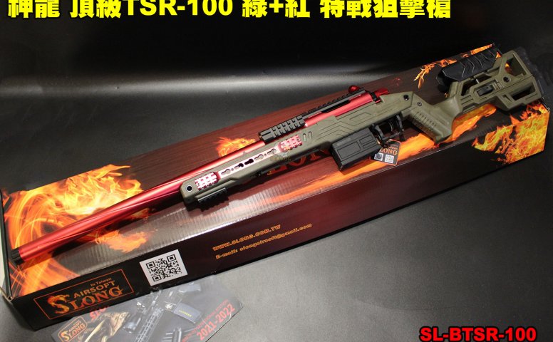 SLONG神龙【绿+红】特战狙击枪 165M/s顶级TSR-100手拉狙击枪 SL-BTSR-100