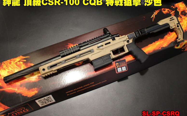 SLONG神龙(沙色)手拉狙击枪-CSR-100 CQB顶级特战狙击枪-165M/s SL-SP-CSRQ