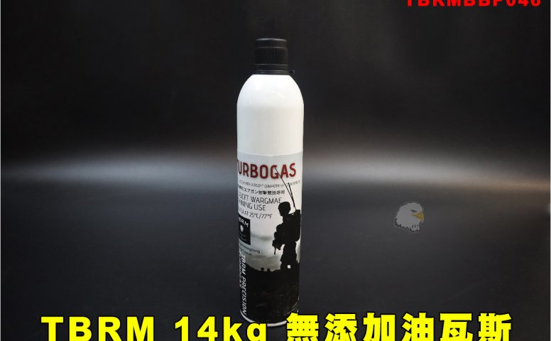 TBRM 14KG无油瓦斯 竞技比赛专用瓦斯 Turbo Gas BBP046 GBB