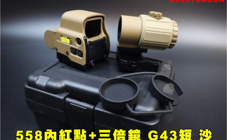 558内红点+三倍镜G43短沙色 抗震快瞄镜 内红点快翻镜 快拆夹具3倍镜瞄准器 10AOBA