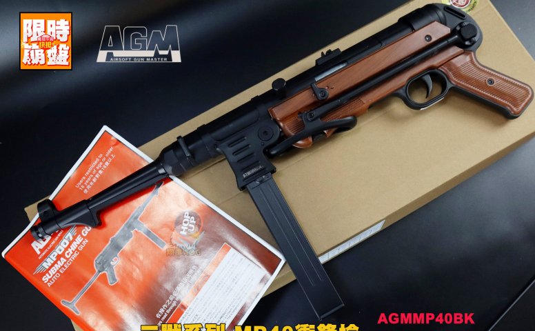 AGM MP40二战电动枪 Electric Airsoft SMG BK电动冲锋枪-AGMMP40