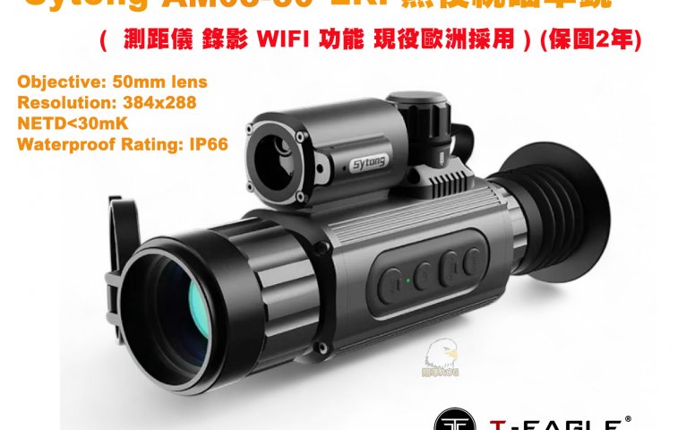 Sytong AM03-50LRF夜视瞄准镜 热成像+测距仪+录影+WIFI功能