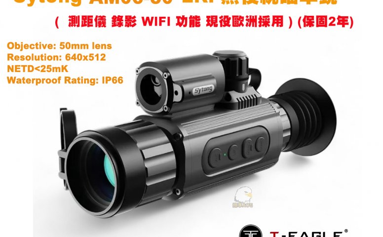 Sytong AM06-50 LRF热夜视瞄准镜 热成像+测距仪+录影+WIFI功能