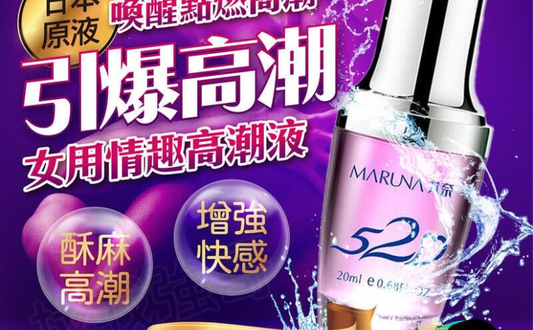 高潮液女用高潮助情液 女性情趣提升凝露 女用快感提升催情液 520女用快感高潮液