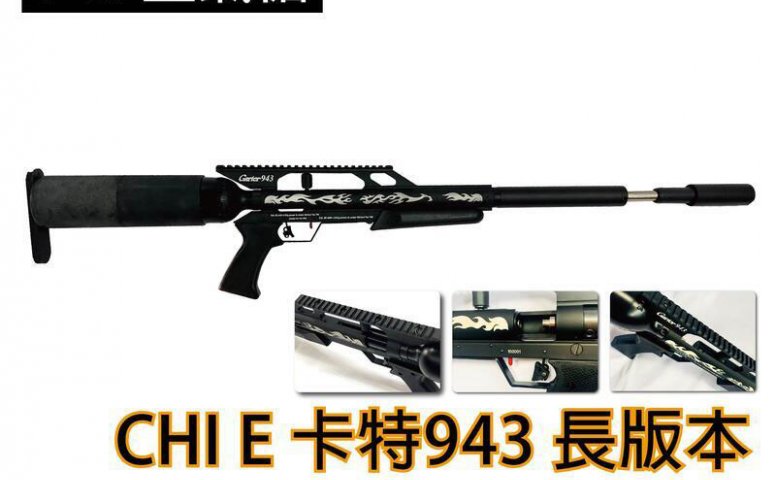 台制长版美秃气动枪 卡特943 5.5mm/6.35mm/7.62mm PCP高压气枪-威力不减 质感上升