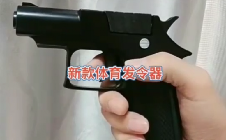 军品商城-新体育发令器 发令枪视频