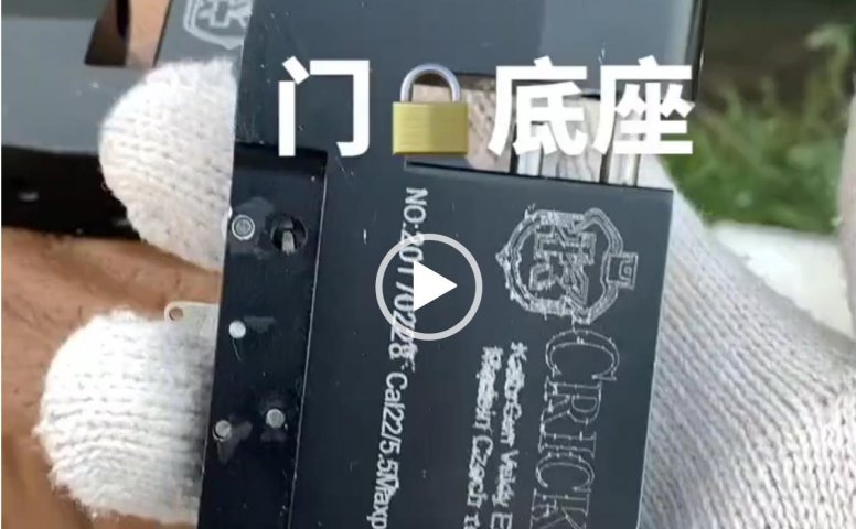 军品商城-PCP门锁底座展示视频