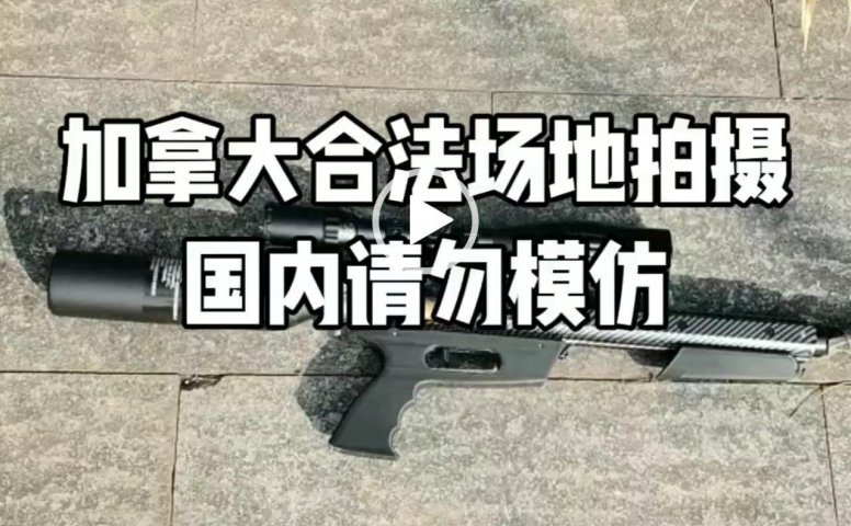 军品商城-全新秃鹰PCP展示视频